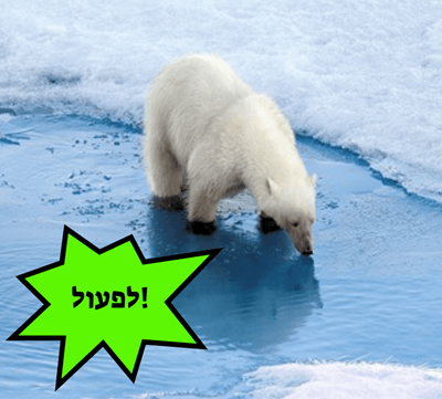 איפה דובים פולאר לחיות? מאת שרה תומסון - שמור את הפוסטר הארקטי או PSA