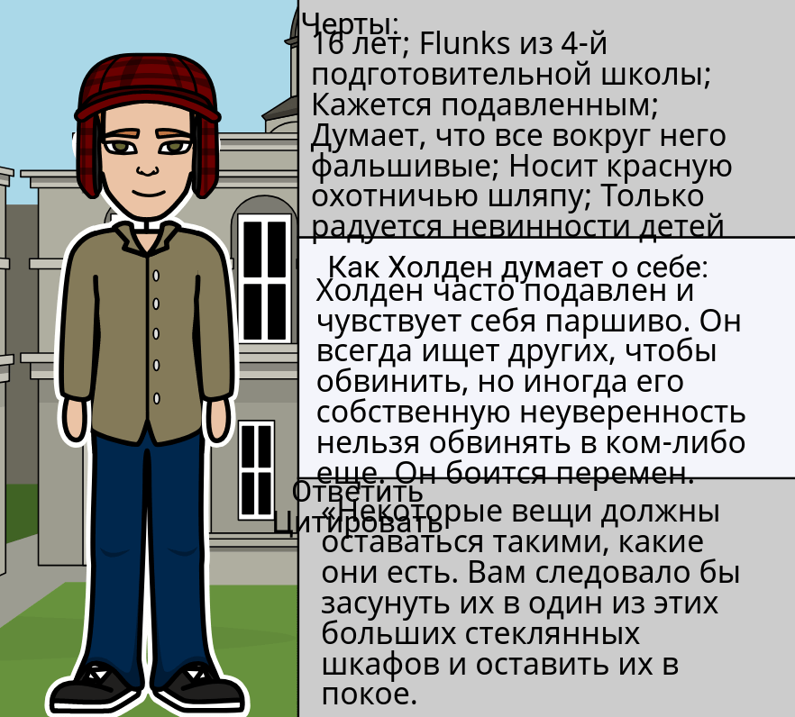 Над Пропастью во ржи | Анализ Персонажей и Карта