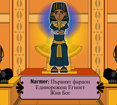 Древен Египет - Създаване на ПЕРСИАНСКИ Ръководство