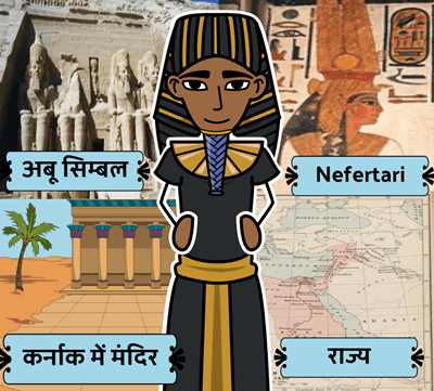 प्राचीन मिस्र - प्राचीन मिस्र के महत्वपूर्ण आंकड़े