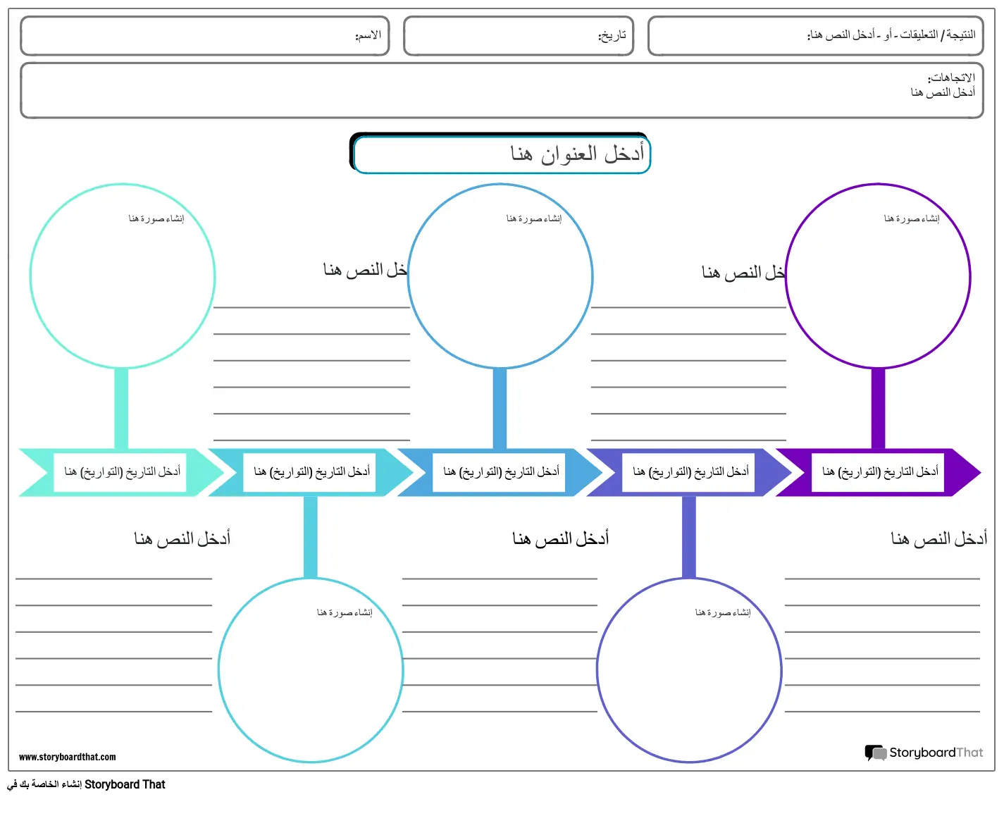 المتحدثين ورقة عمل الجدول الزمني للدراسات الاجتماعية