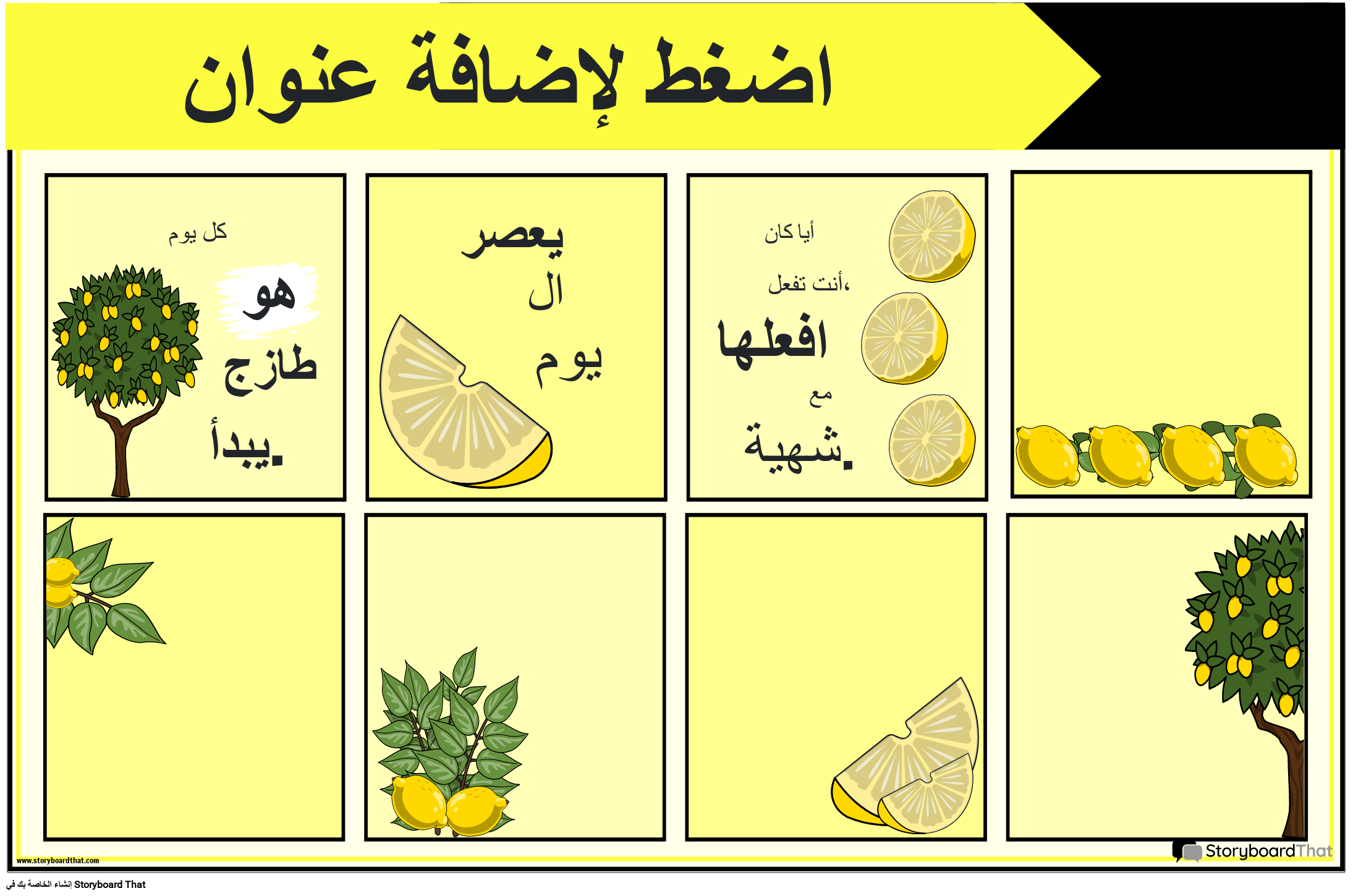 موضوع الليمون الأصفر - ملصق تحفيزي للفصل الدراسي