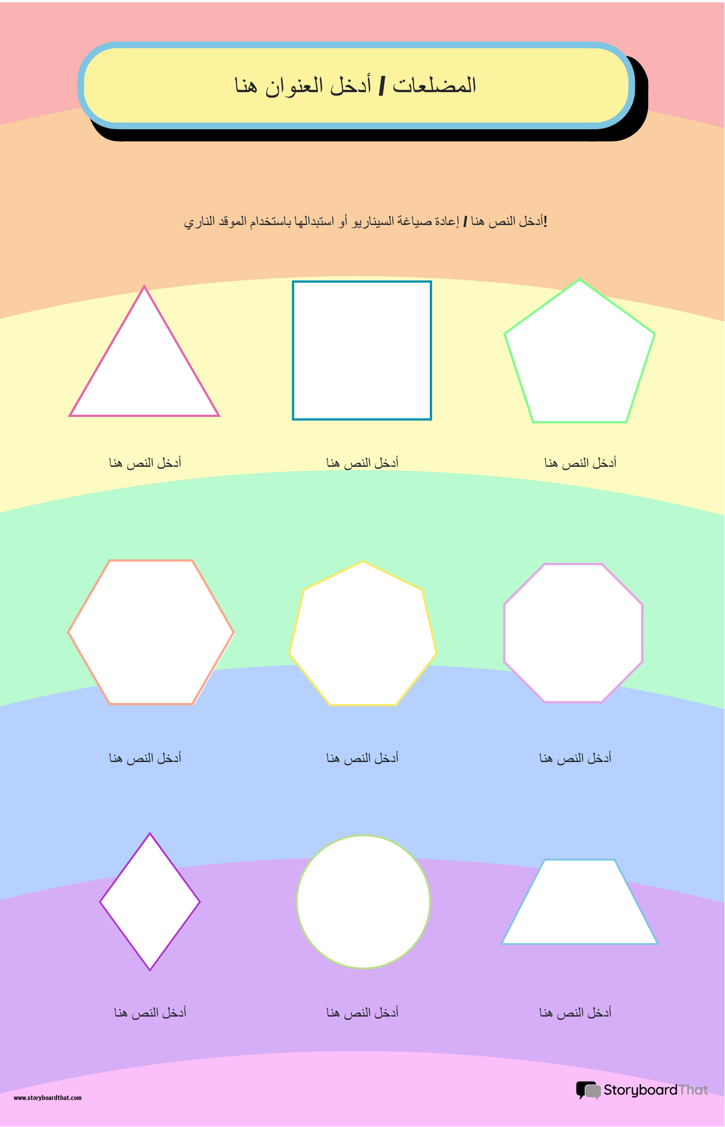 ملصق الأشكال ثنائية الأبعاد بموضوع الباستيل