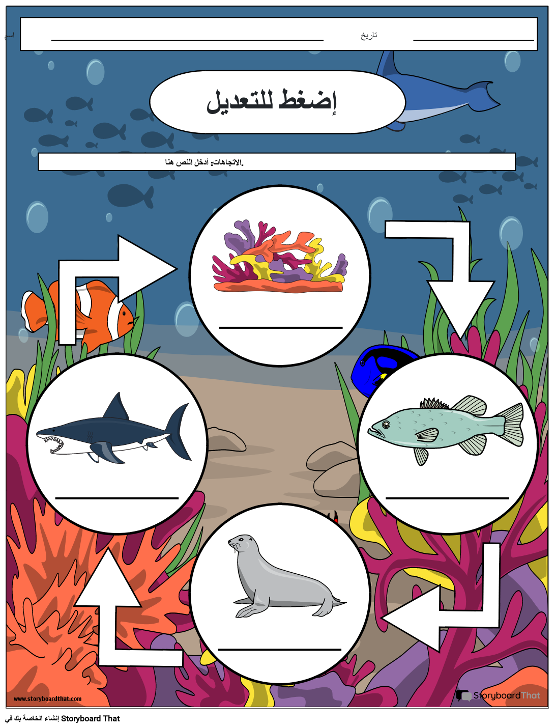 تصميم ورقة عمل السلسلة الغذائية للمحيطات