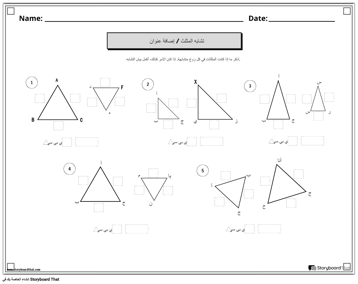 ورقة عمل المثلثات المتشابهة مع الحدود - BW