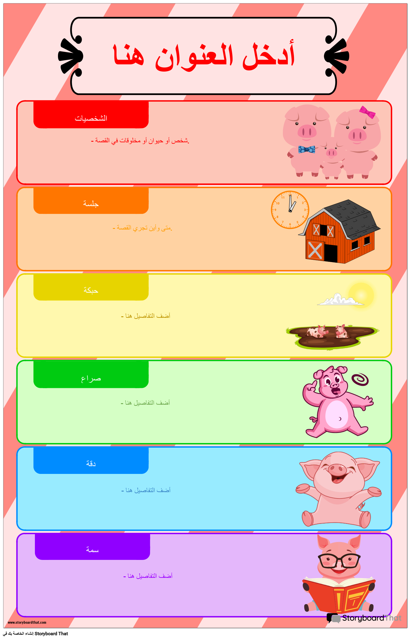 عناصر تحت عنوان الخنزير لملصق القصة