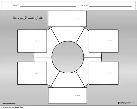 منظم رسومي عام جديد لإنشاء صفحة 1 (أبيض وأسود)