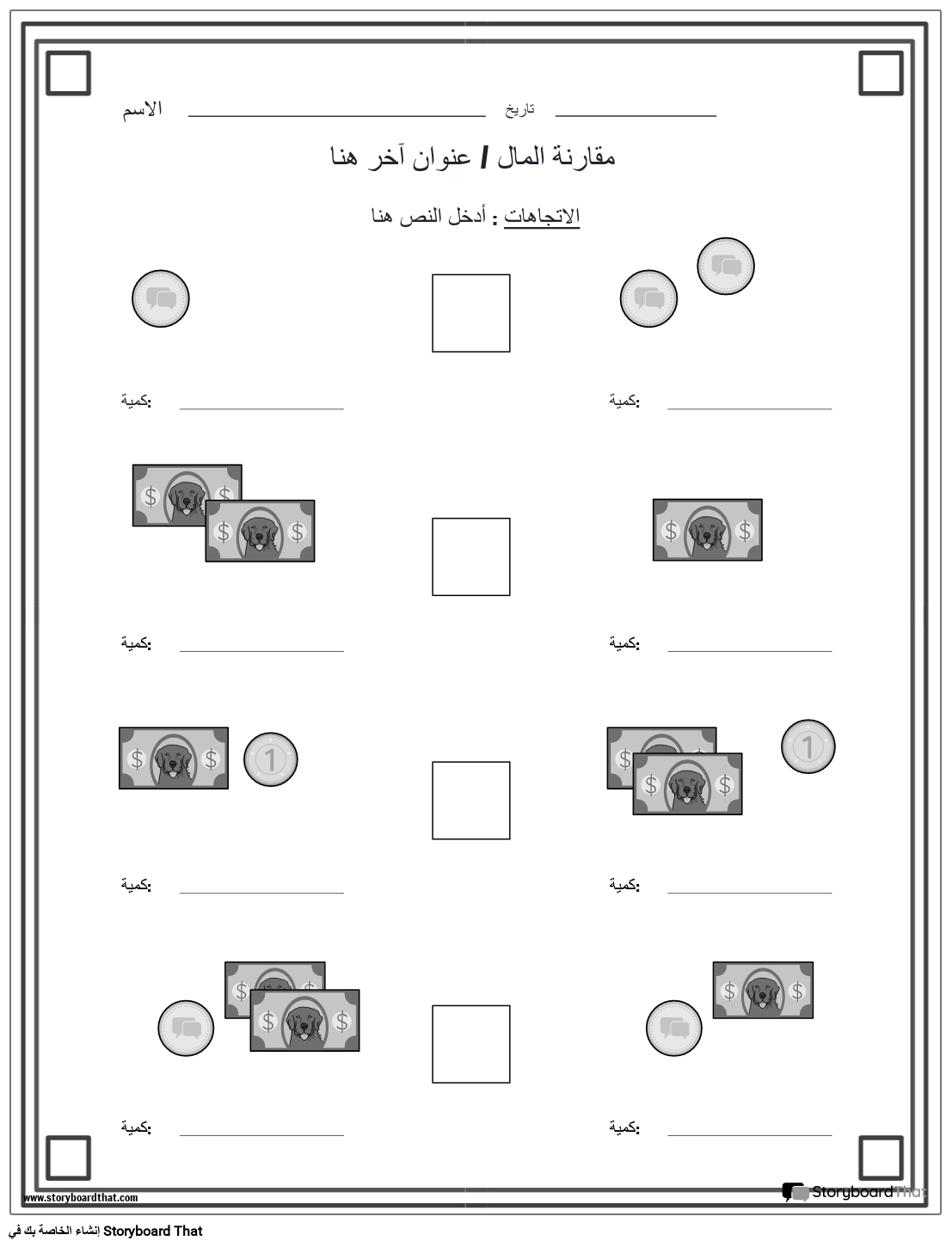 ورقة عمل المال قارن المال Bw القصة المصورة من قبل Ar Examples