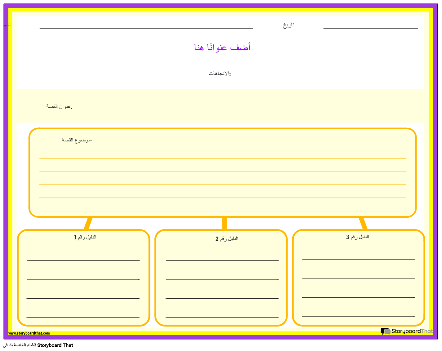 كتابة أدلة الموضوع - ورقة عمل