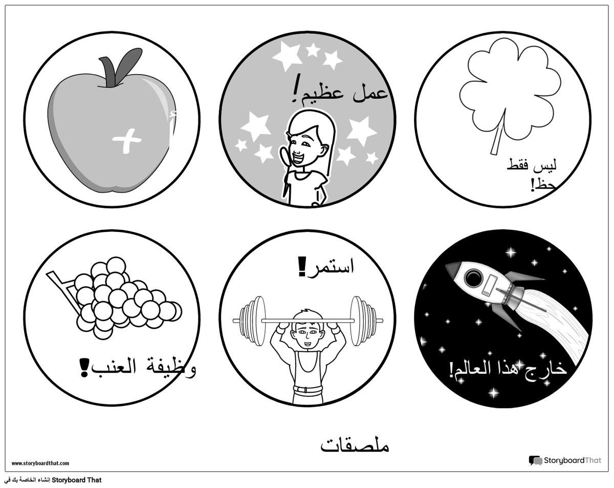 قالب ملصقات إنشاء صفحة جديد 1 أبيض وأسود