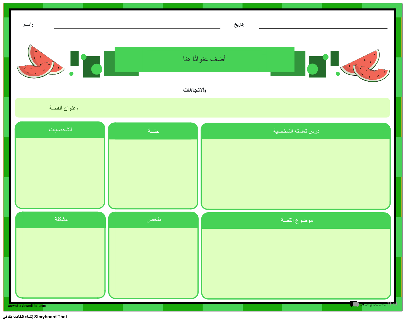 البحث عن موضوع - ورقة عمل