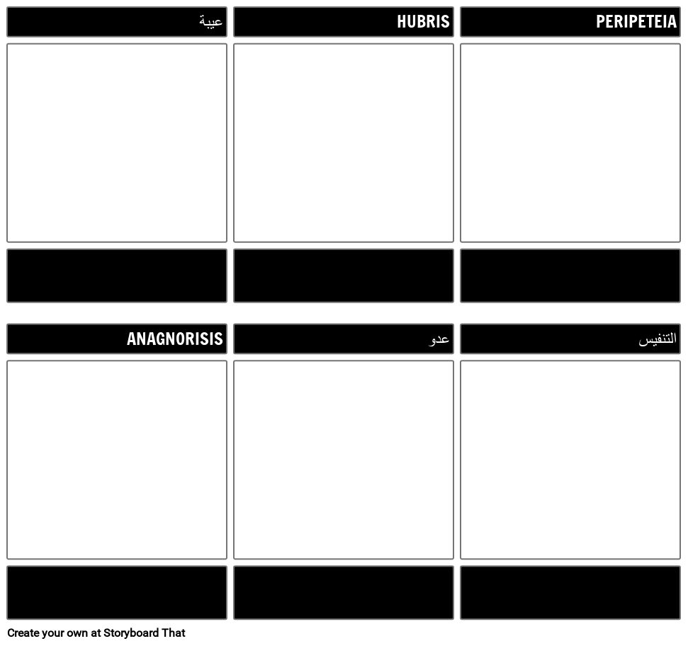 البطل المأساوي قالب فارغ