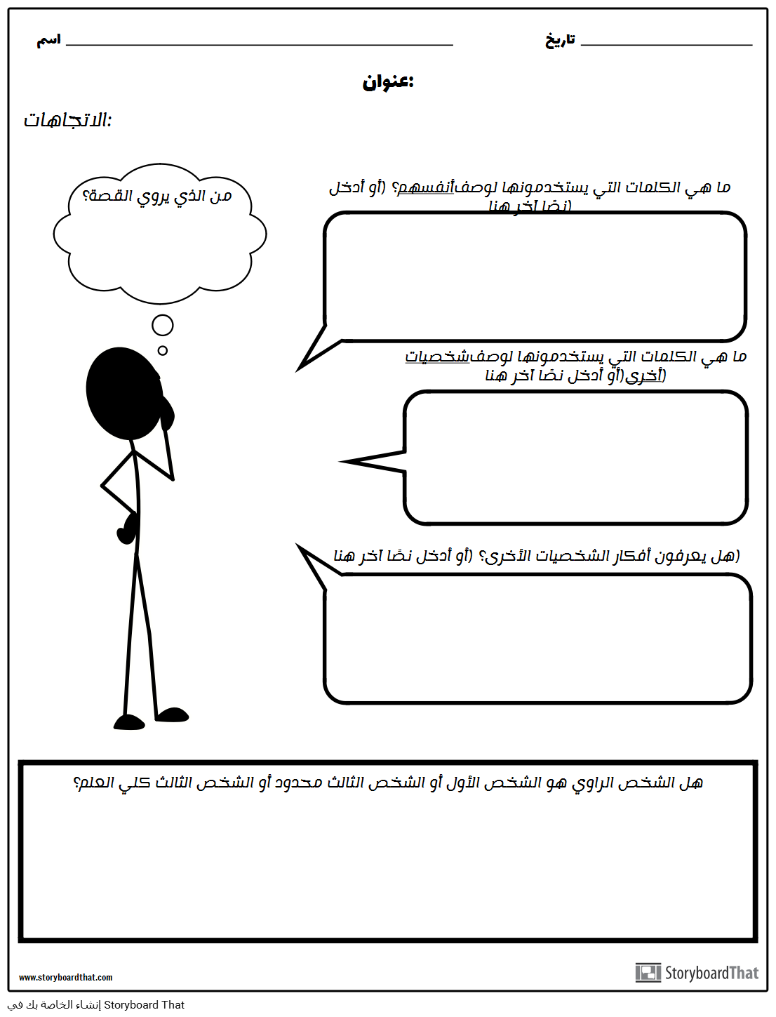 وجهة نظر مربعات النص Storyboard By Ar Examples