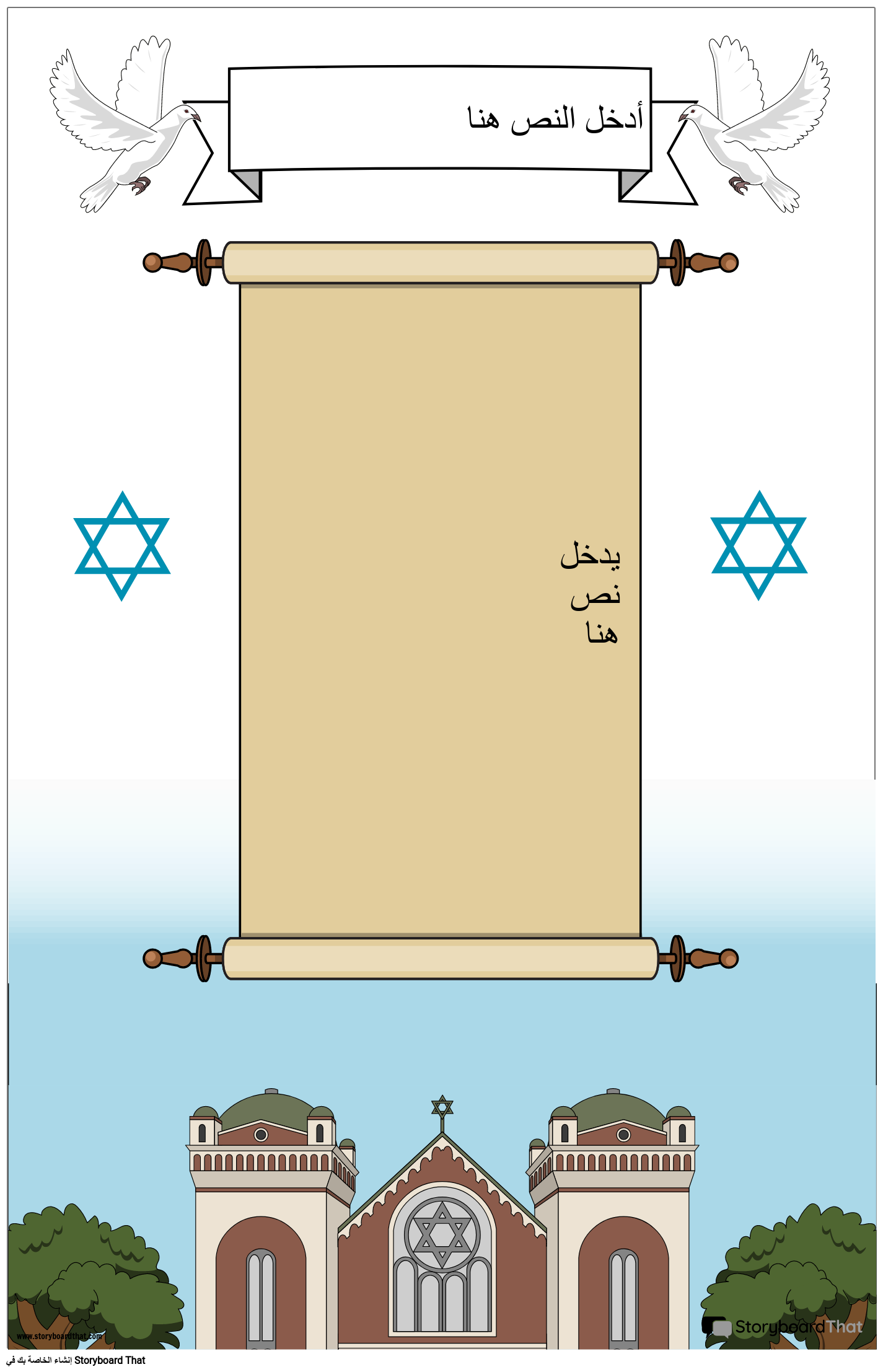 ملصق يهودي مع التمرير