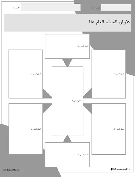جديد إنشاء صفحة عامة Graphic Organizer 4 (أسود وأبيض)