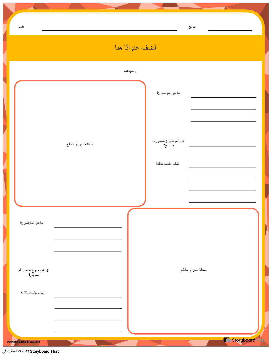 موضوع ورقة عمل القصة