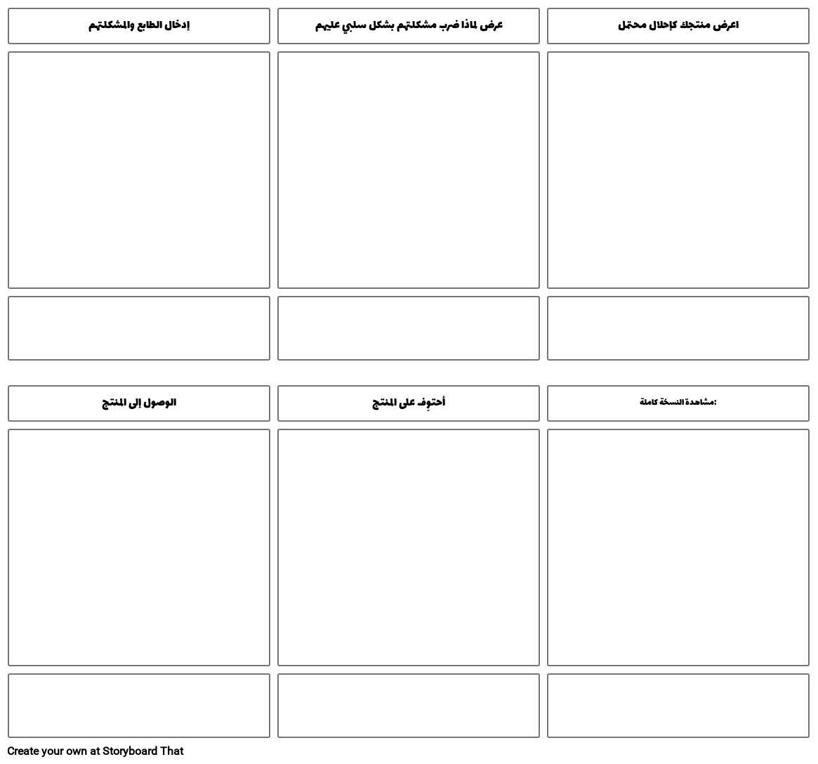 رحلة العميل - القالب