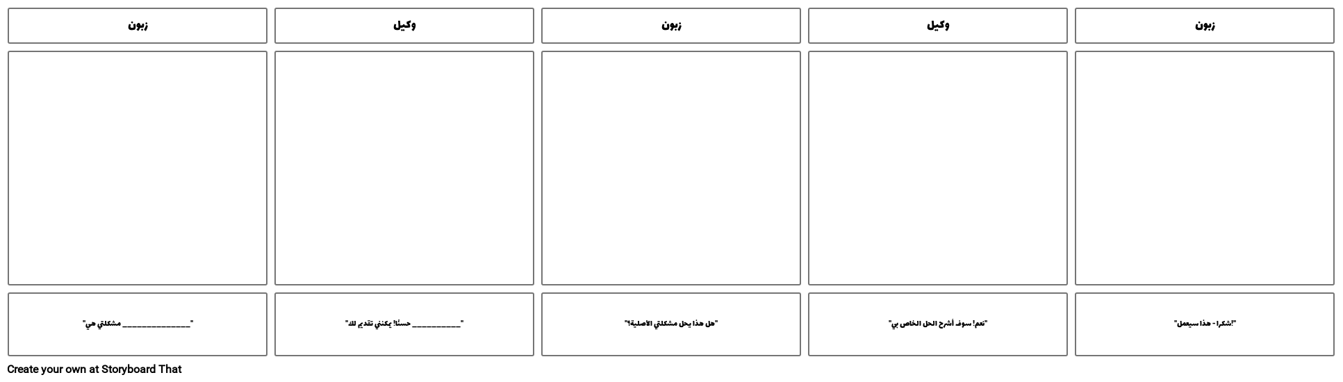 قالب سيناريو العميل