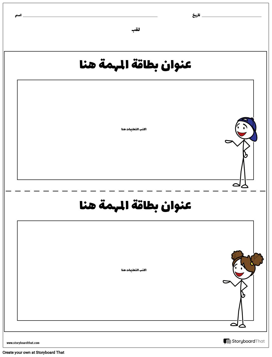 قالب بطاقة المهام 1