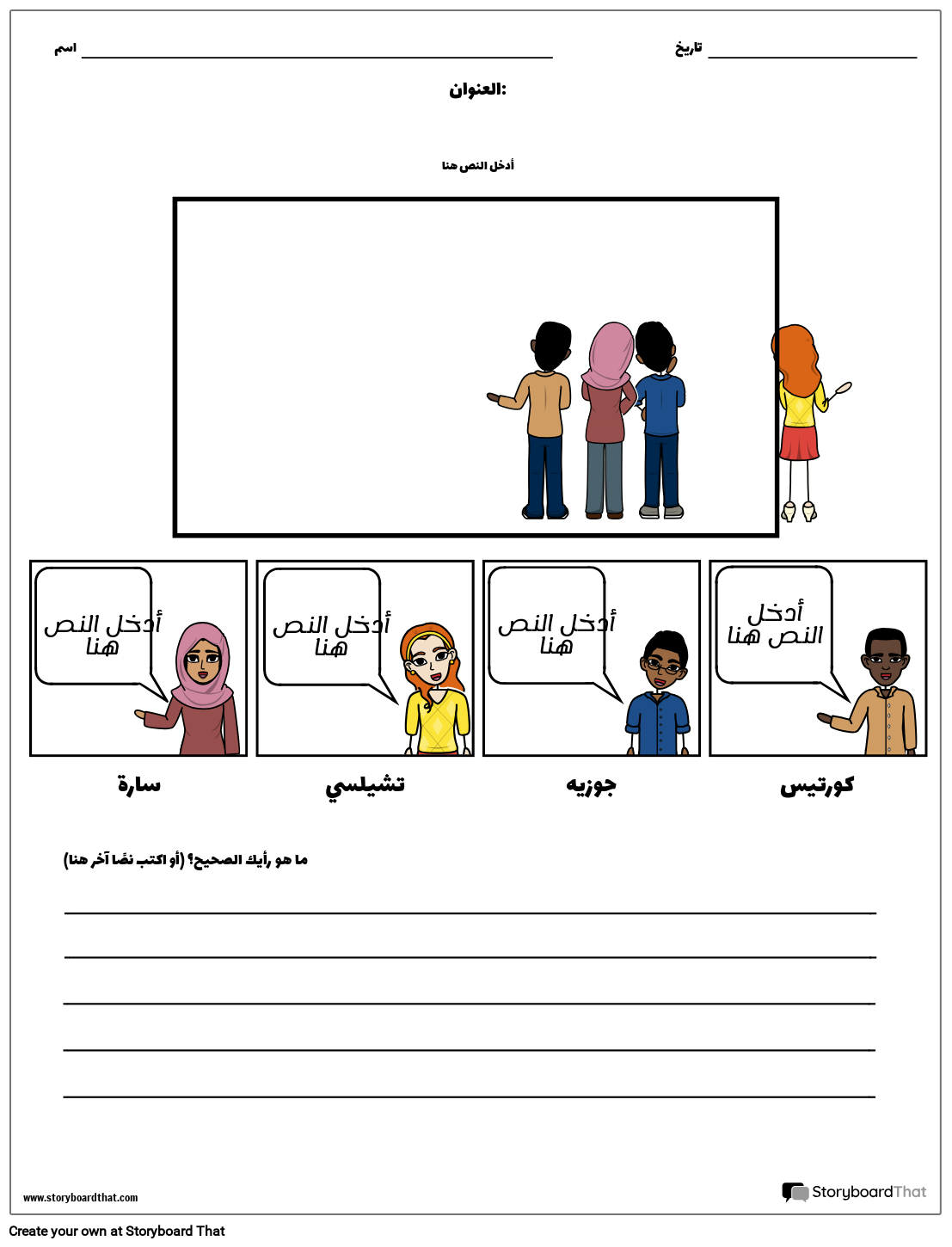 مناقشة - بورتريه