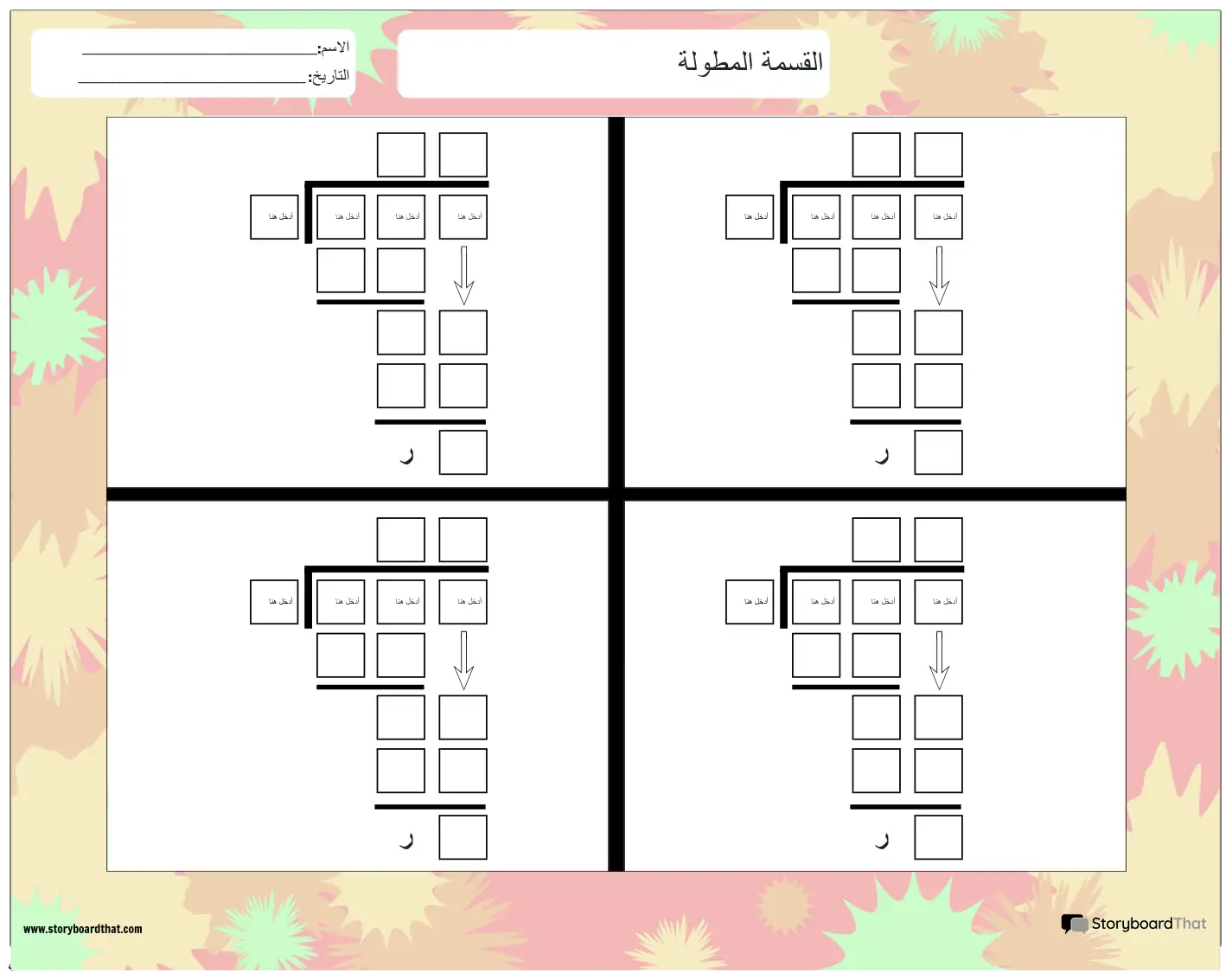 التقسيم المطول 7
