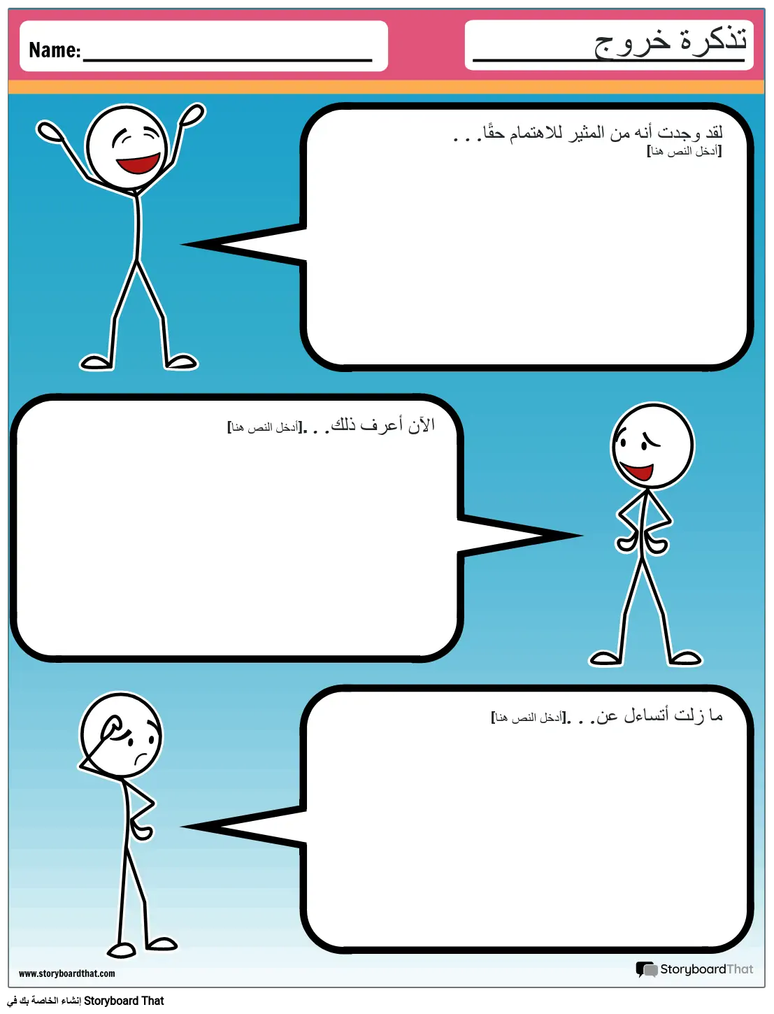 تذكرة الخروج 16