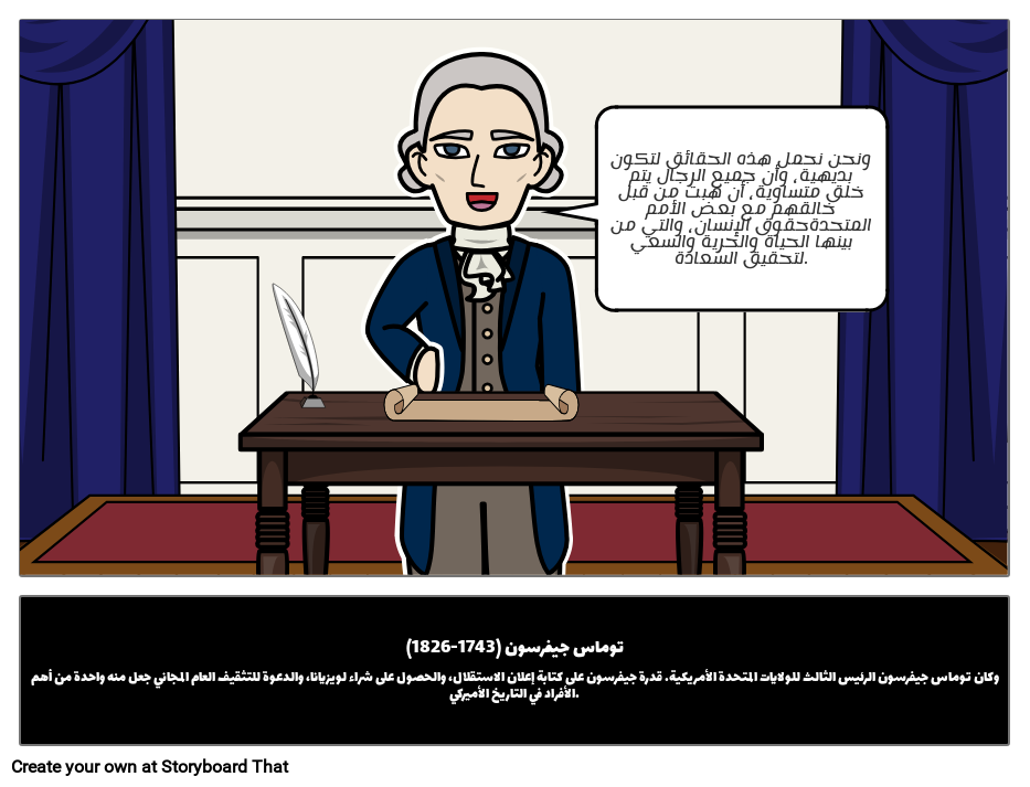 توماس جيفرسون