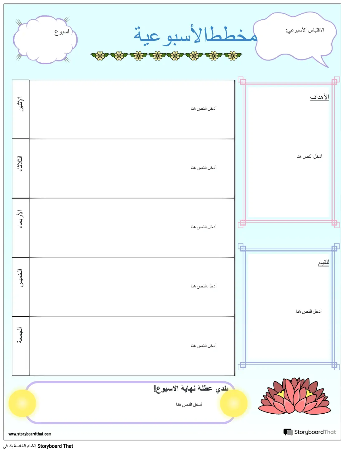مخطط أسبوعي 1 صورة شخصية