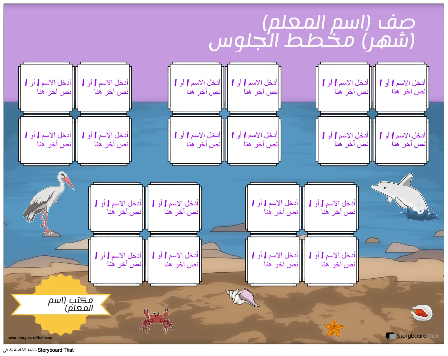 مخطط الجلوس 4