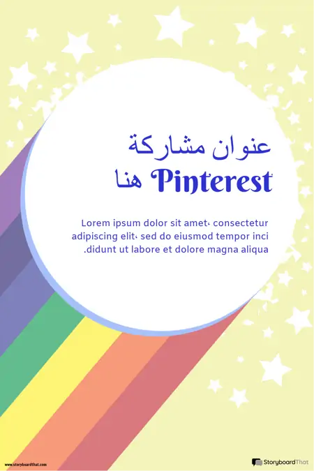 قالب Pinterest للشركات 6
