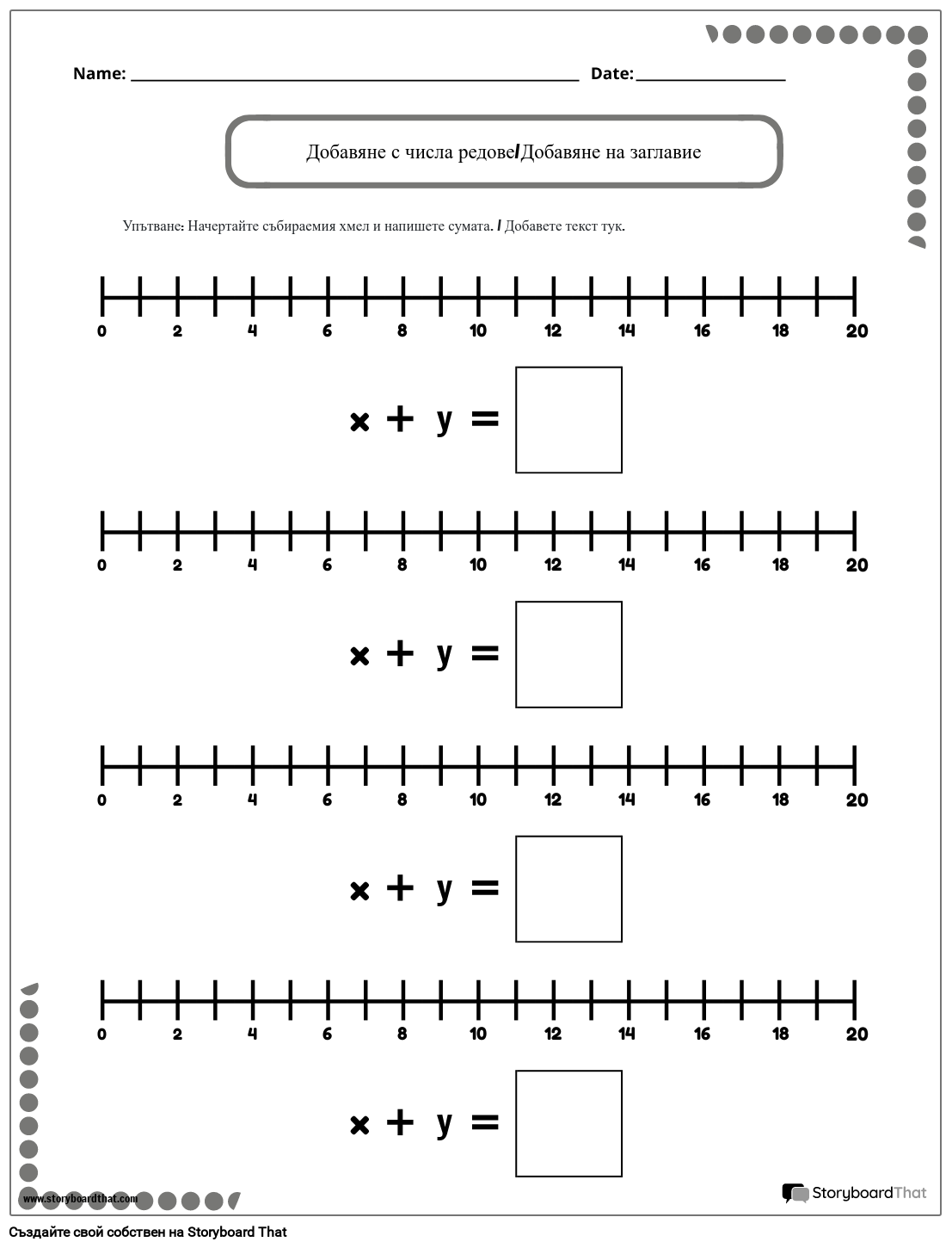 Работен лист за добавяне на числови редове с граница на точки - черно и бял