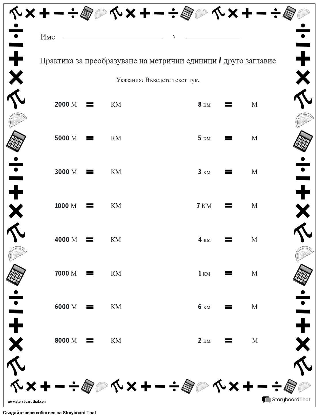 Работен лист за измерване на единици с математически контур (черно и бяло)
