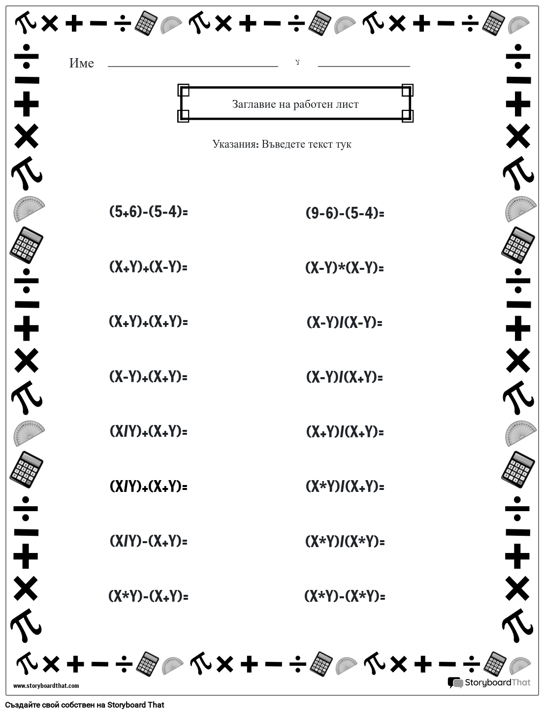 Работен лист за реда на операциите с математически контур (черно и бяло)