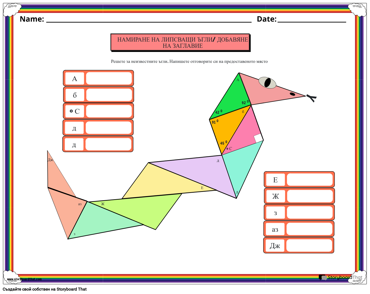 Измерване на ъгли в работен лист с триъгълник с цветна триъгълна змия
