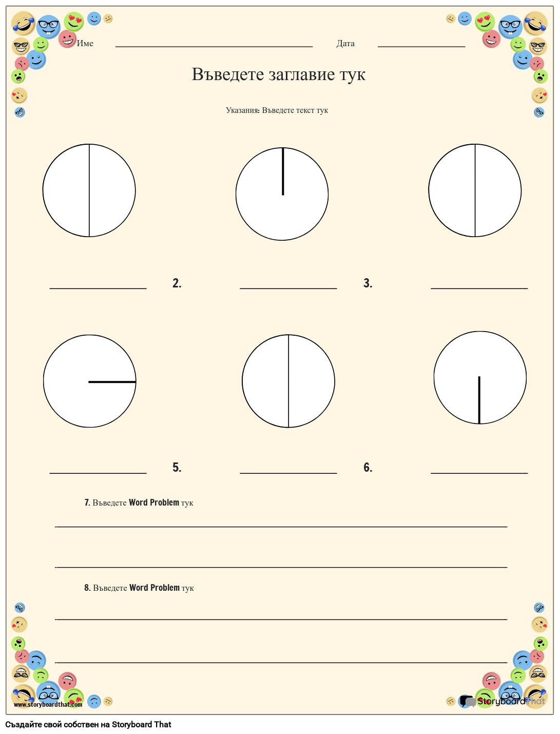 Работен лист за площ и обиколка с рамка на математически емотикони