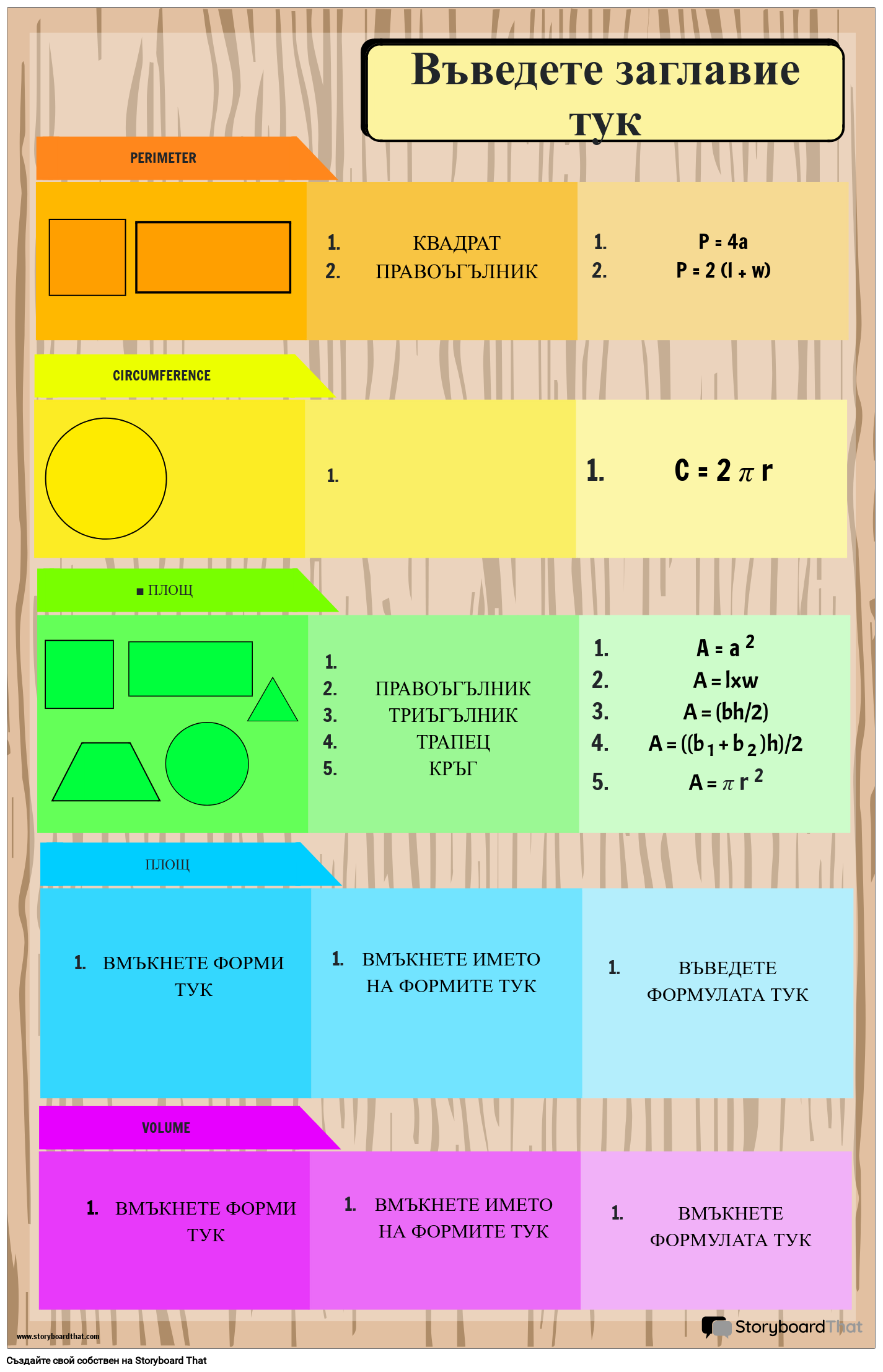 Плакат с основни математически формули с форми и цветове на дъгата