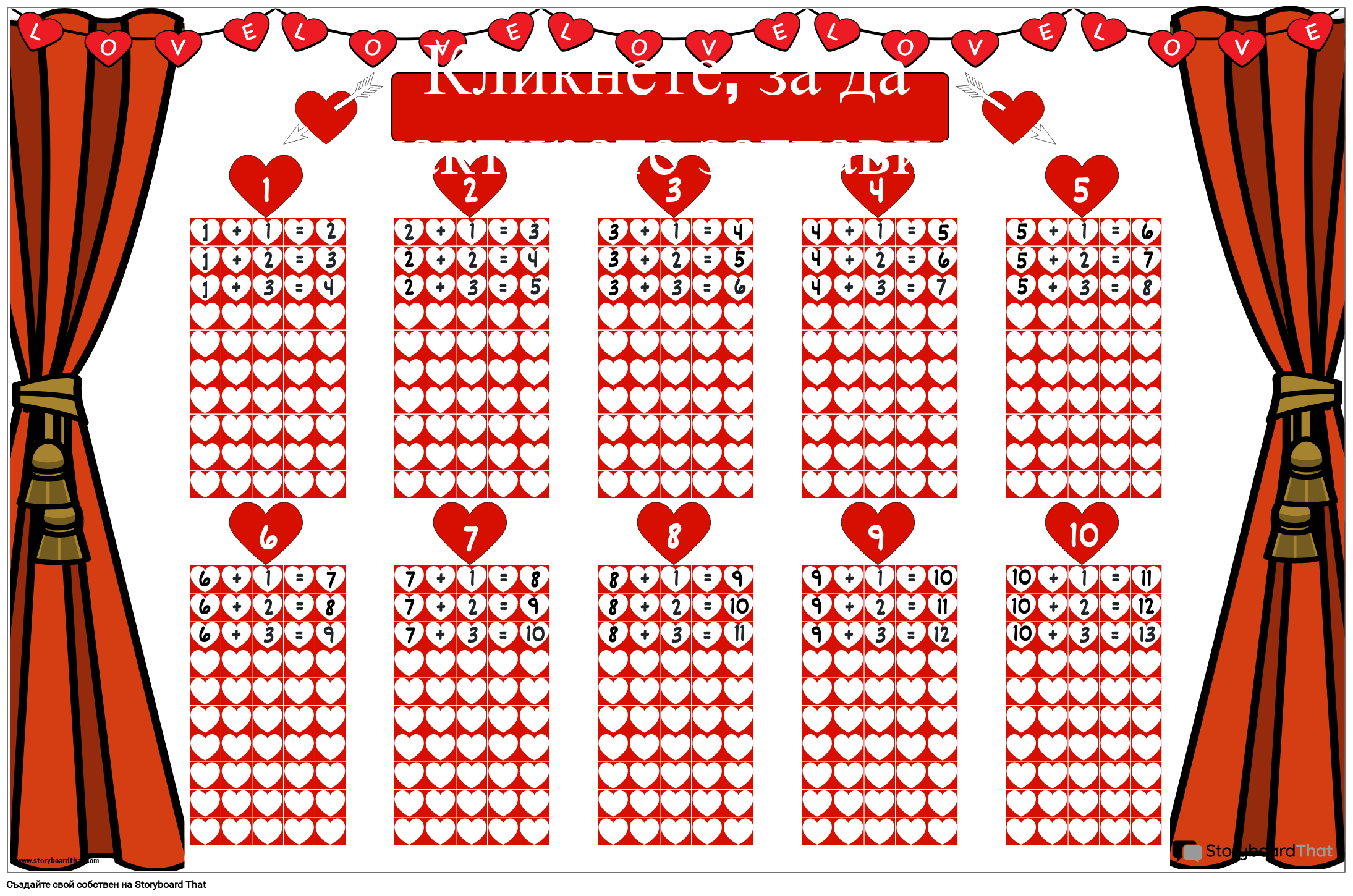 Безплатен плакат с таблици за добавяне с мотиви на сърце за печат