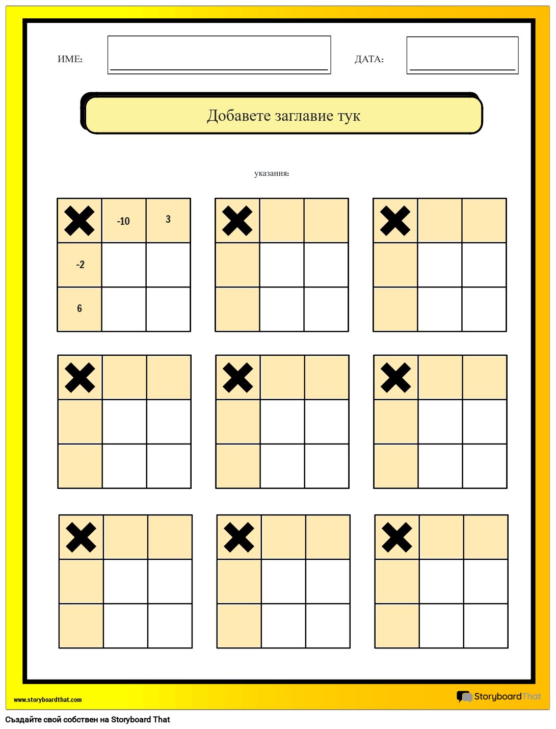 Работен лист с операции за умножение на квадрати и цели числа