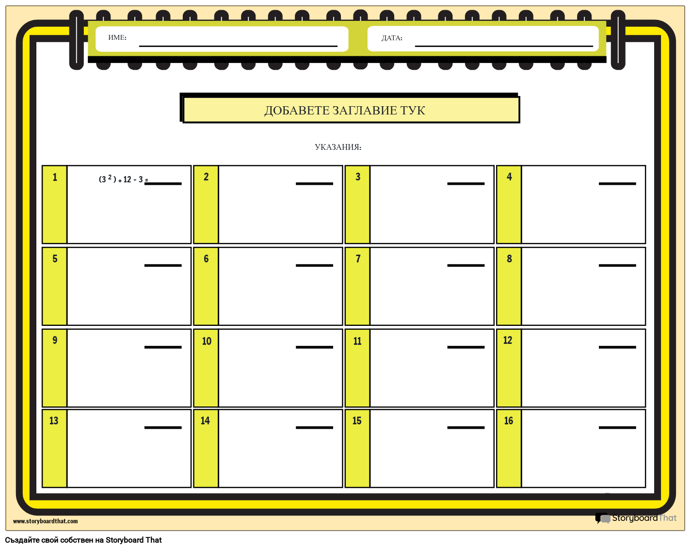 Работни листове за операции с цели числа – дизайн на тетрадка