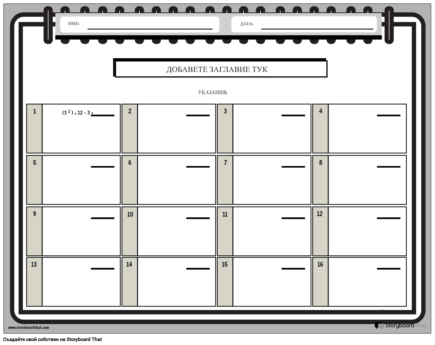 Работни листове за операции с цели числа – дизайн на тетрадка