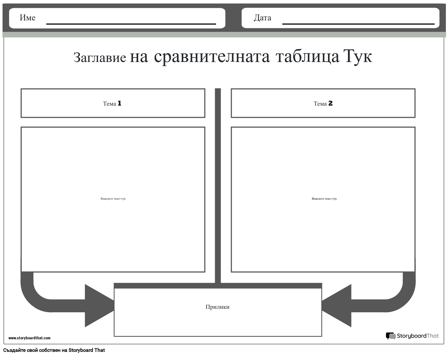 Нов шаблон за сравнителна диаграма за създаване на страница 2 (черно-бял)