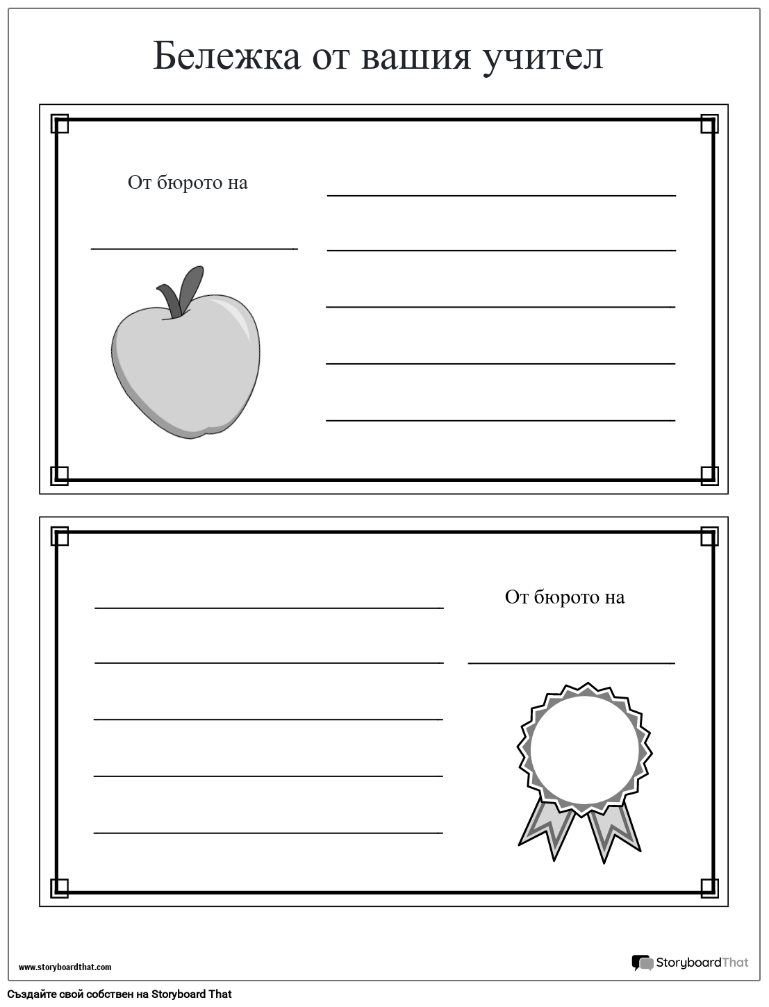 Нова страница за създаване на шаблон за бележки на учителя 1 (черно-бяло)