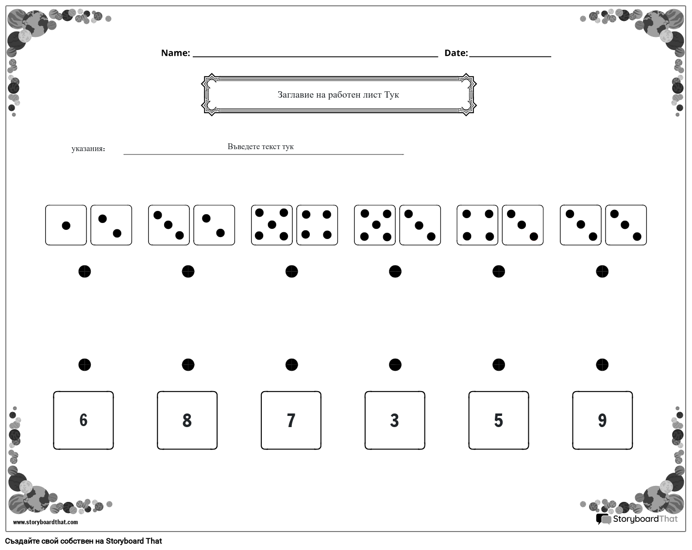 Работен лист за съвпадение и броене на матрици (черно-бял)
