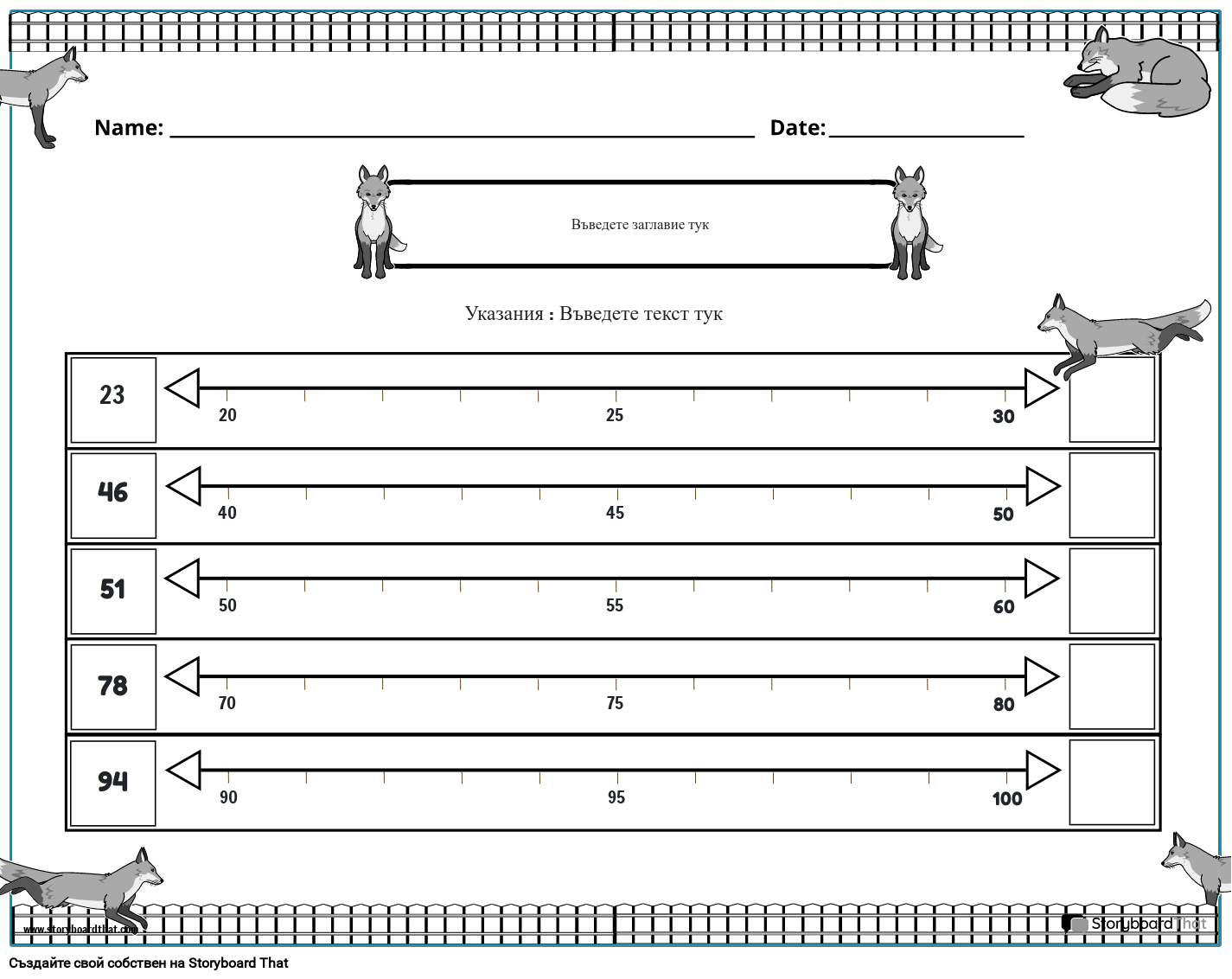 Работен лист за закръгляване на числа с черно-бяло лисица