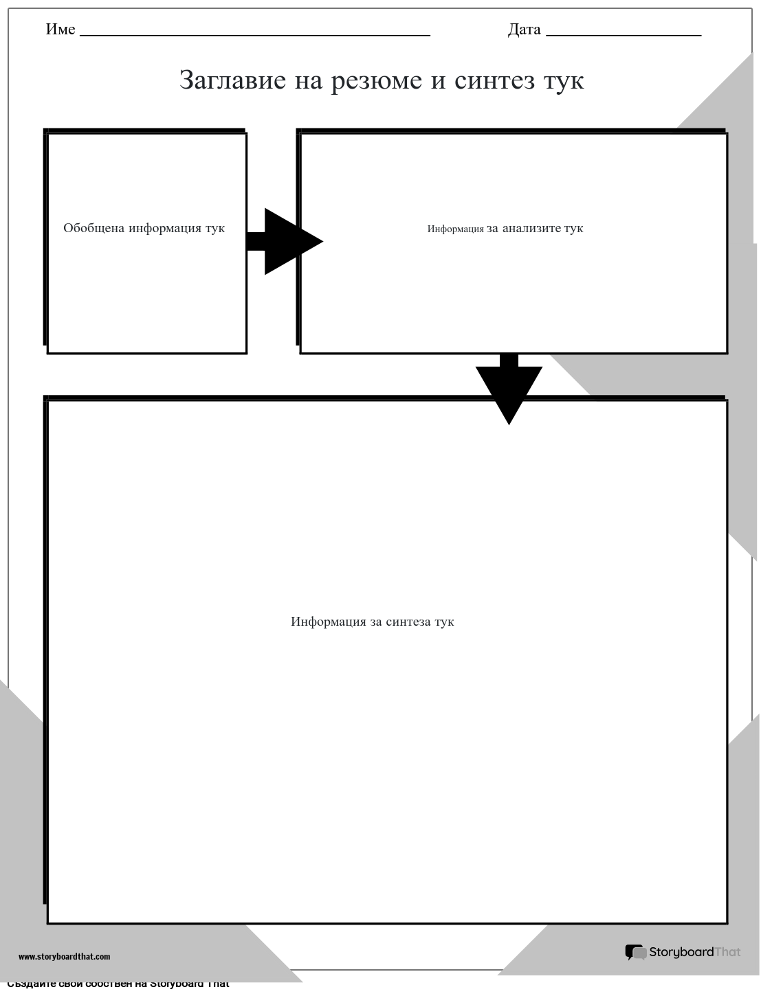 Създаване на ново резюме на страница и шаблон за синтез 1 (черно-бял)