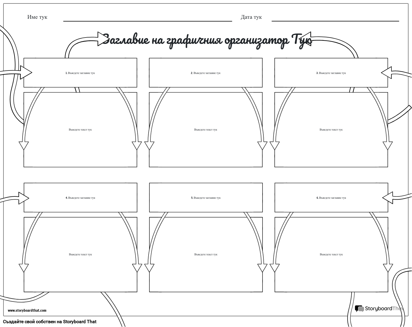 Нова страница за създаване на общ графичен органайзер 2 (черно и бяло)