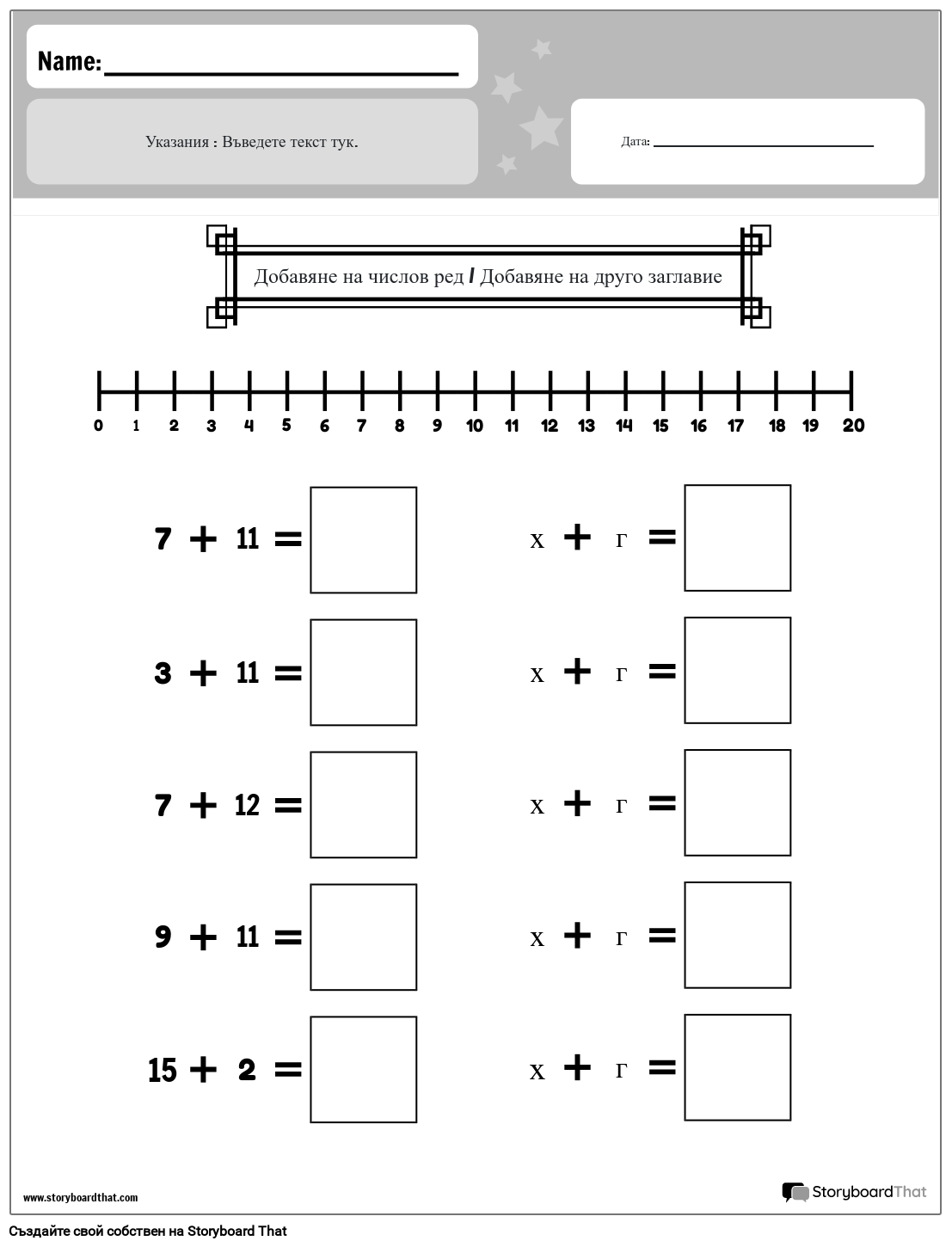 Работен лист за събиране на редове с числа (черно-бял)