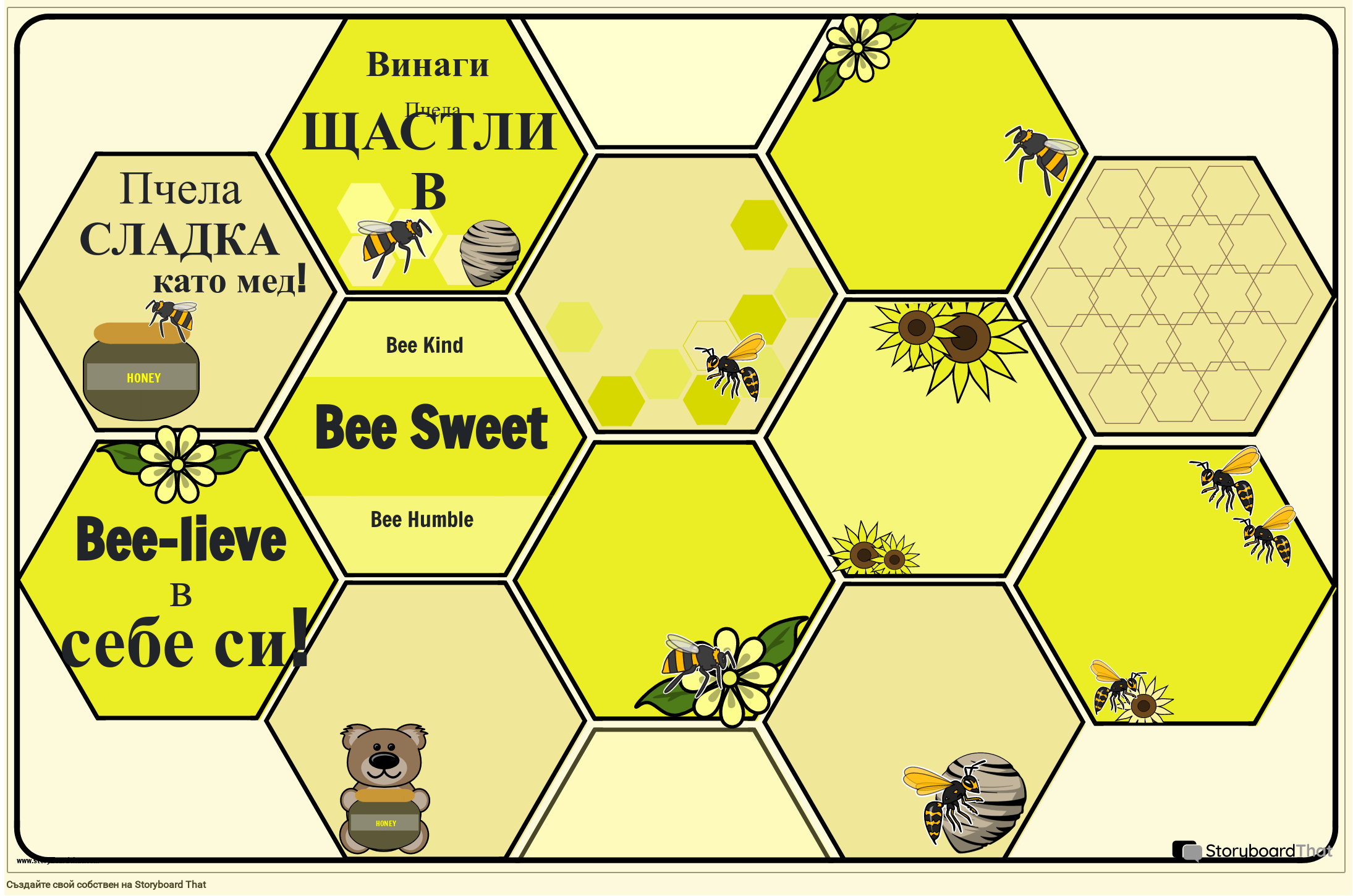 Тема за Пчелите - Мотивационен Плакат за Класната Стая