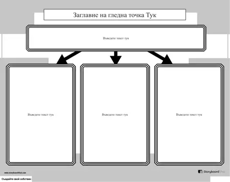 Нов шаблон за създаване на страница гледна точка 2 (черно-бял)