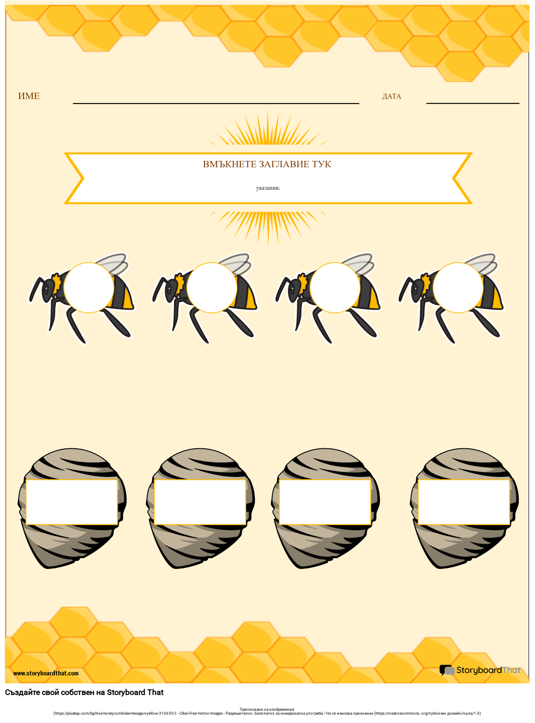 Работен Лист за Съвпадение на Тема Пчели за Деца